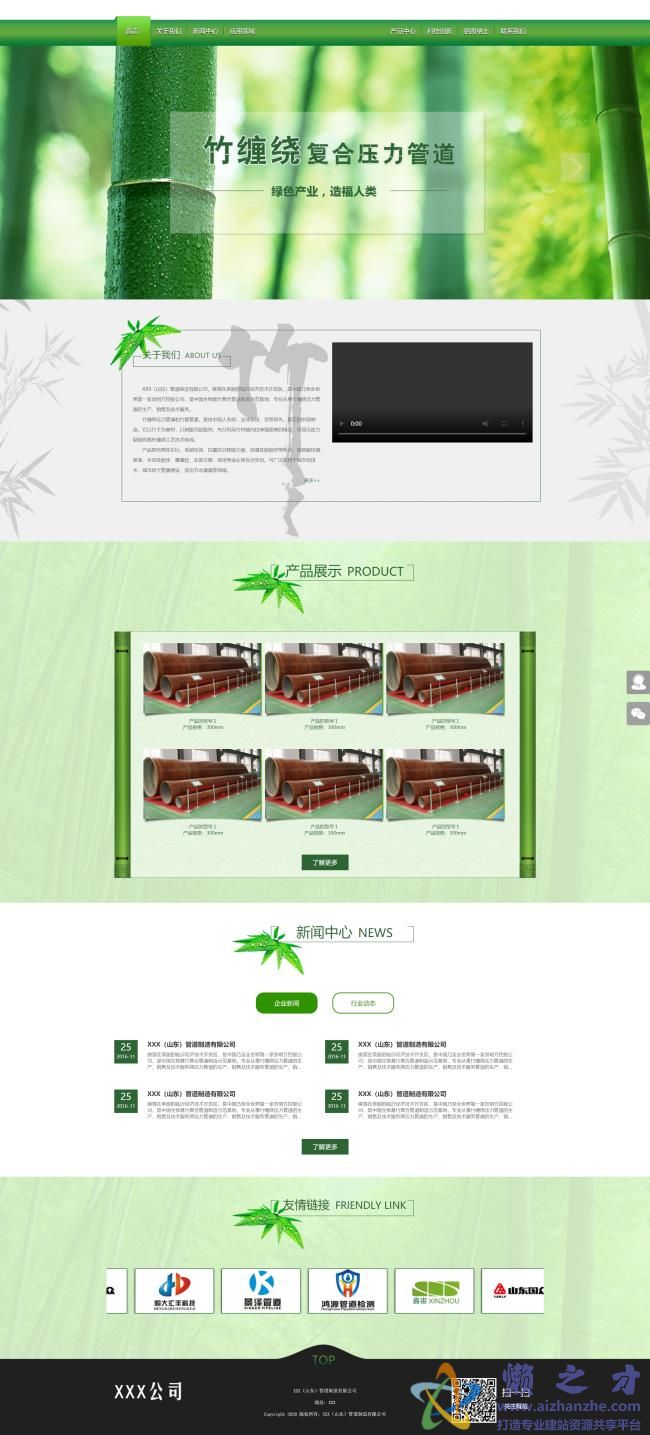 创意绿色竹子背景管道制造公司HTML网页模板[7.06MB]