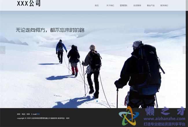 蓝色主题全屏投资基金管理机构HTML网页模板[1.34MB]