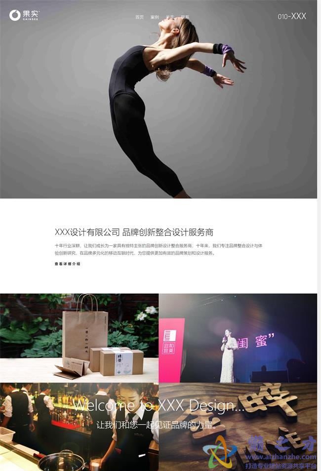 全屏大图高端品牌设计公司HTML网页模板[11.37MB]