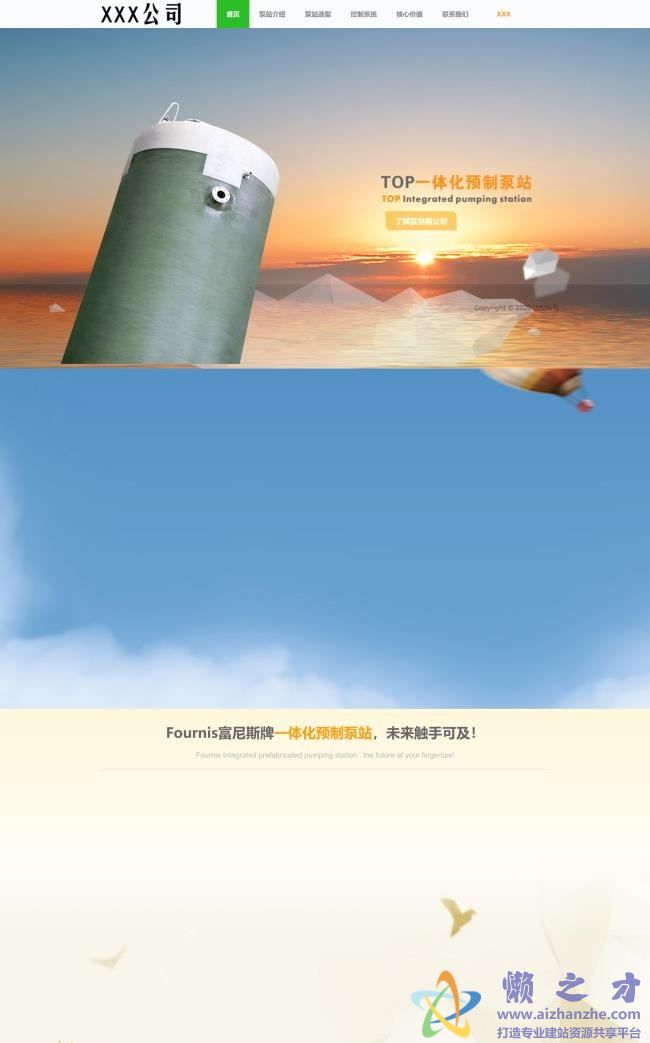 全屏鼠标滑动幻灯动画制造企业HTML网页模板[2.59MB]