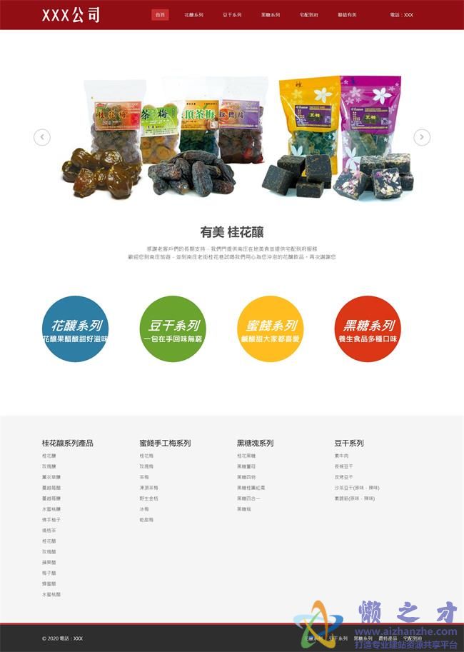 红色页眉简约特色美食产品企业HTML网页模板[11.67MB]