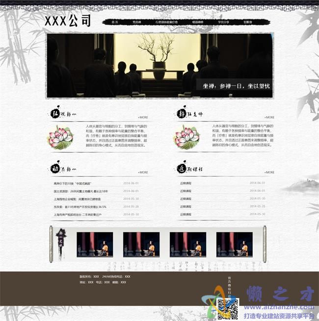 中国风水墨风格健康养生企业HTML网页模板[4.41MB]