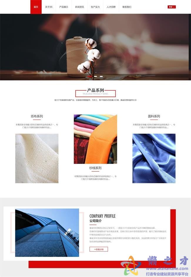 纺织类布料生产企业HTML网页模板[5.19MB]