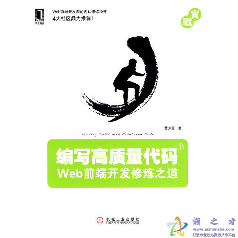 编写高质量代码 Web前端开发修炼之道【PDF】
