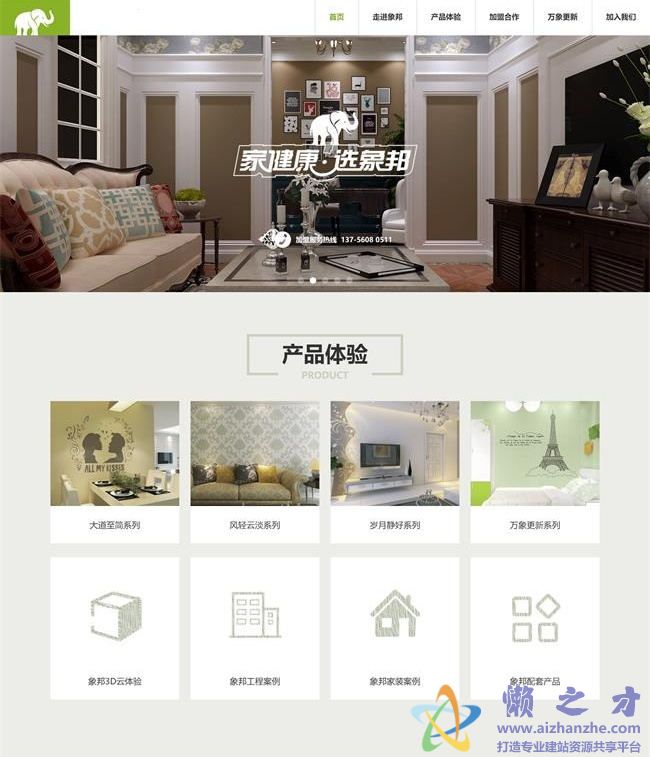 中文绿色响应式环保科技公司HTML网页模板[11.47MB]