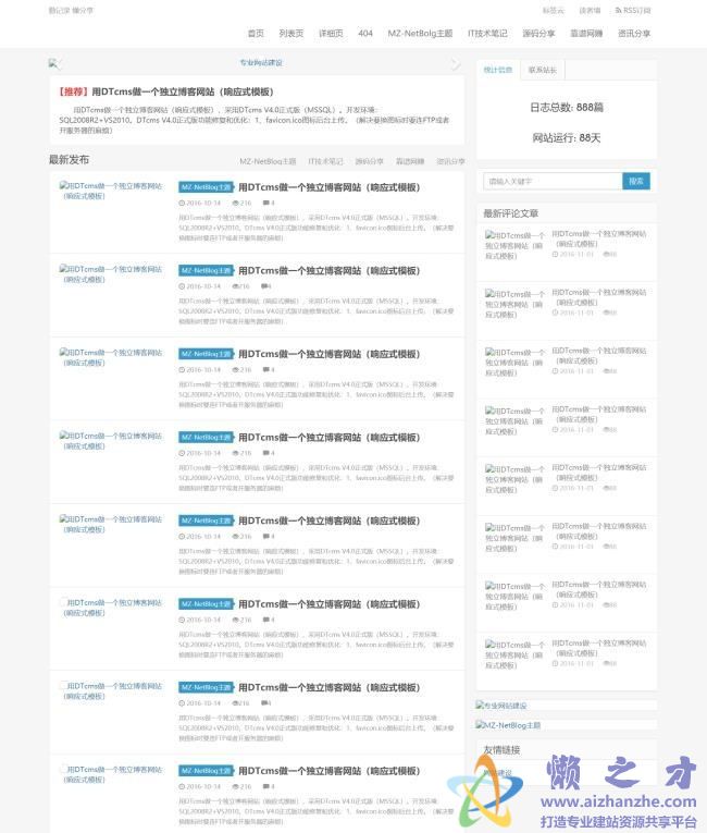 中文博客符合SEO响应式多页面HTML5网页模板[1.10MB]