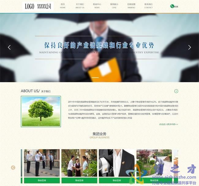 黄色物业旅游企业响应式html5网页模板[1.69MB]