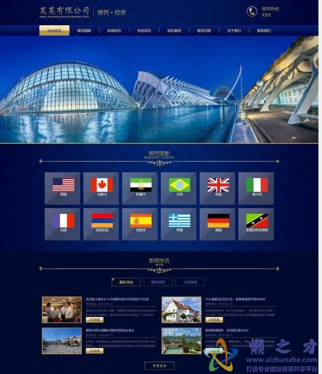 蓝色建筑教育投资响应式html5网页模板[1.62MB]