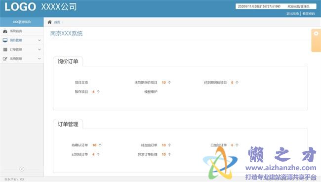 蓝色简约航道供货后台管理系统HTML网页模板[1.75MB]