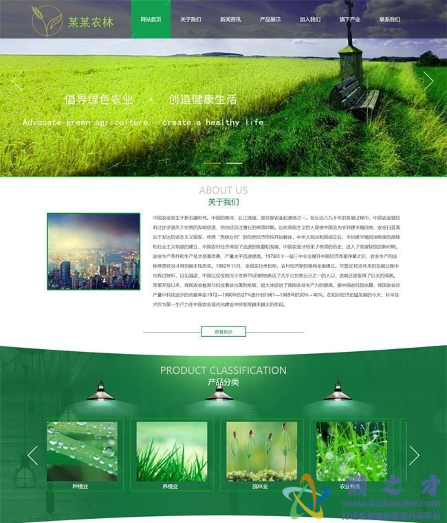 绿色农业有机蔬菜企业html5网页模板[1.31MB]