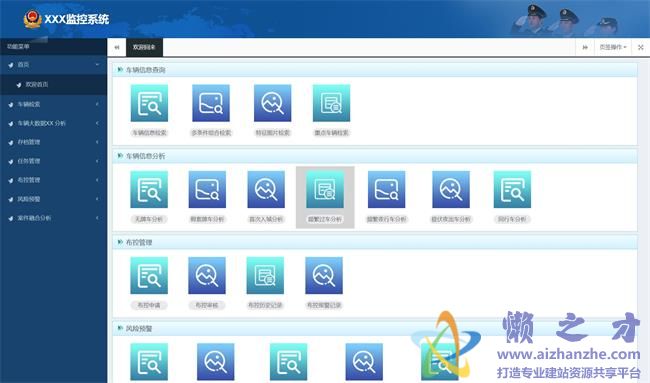 蓝色大气车辆监控系统后台管理HTML网页模板[9.36MB]