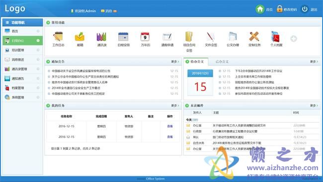 蓝色经典日常办公OA管理系统后台HTML网页模板[7.68MB]