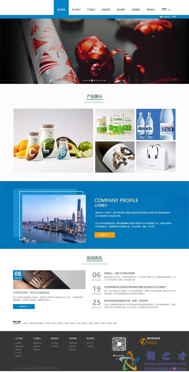 蓝色大气产品包装公司html5网页模板[3.84MB]