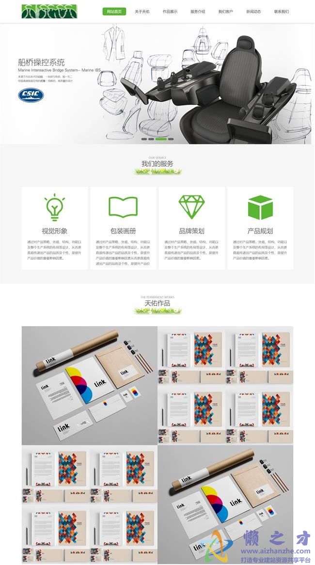 绿色平面设计公司响应式HTML网页模板[3.75MB]