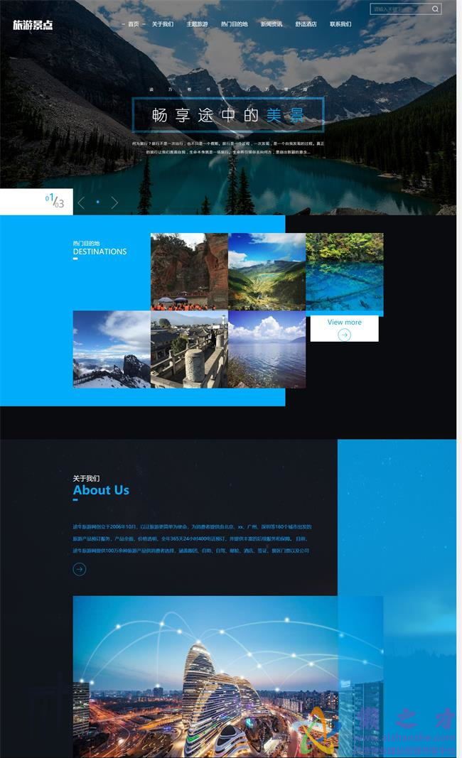 中文美景旅游山峰公司通用html5网页模板[8.09MB]