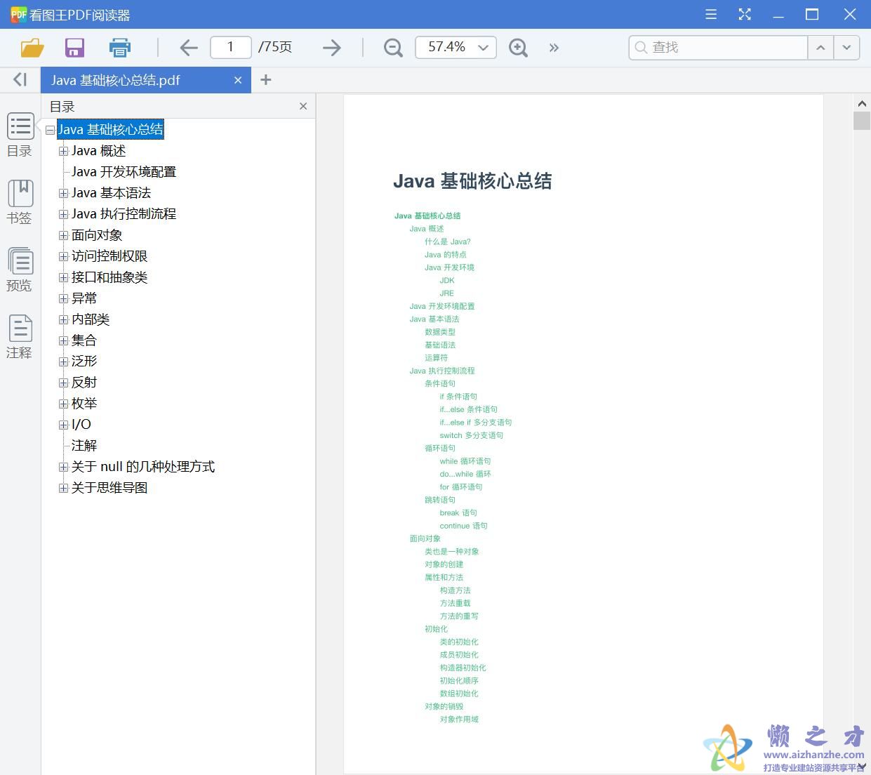 Java 基础核心总结[PDF][52.49MB]