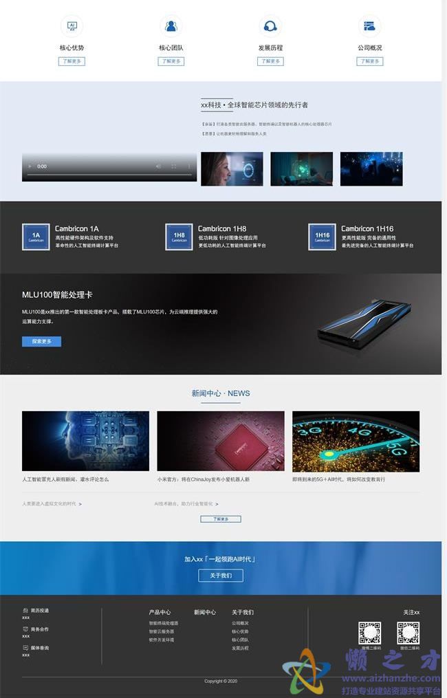 科技智能人工创新响应式html5网页模板[1.62MB]