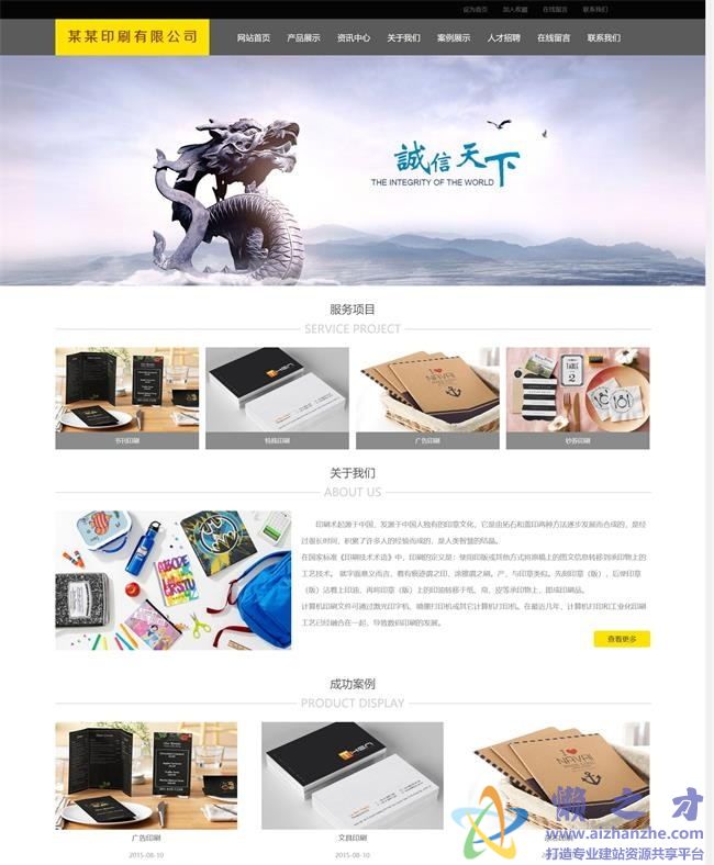 中国龙大气公司企业通用响应式html5网页模板[382KB]