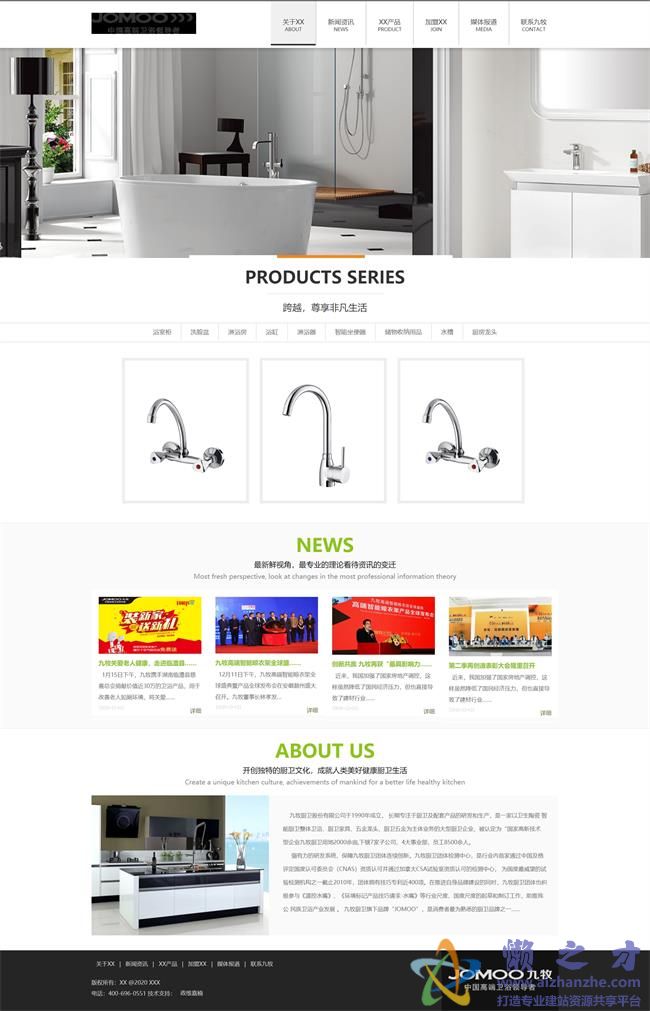 整站厨卫公司响应式HTML网页模板[4.69MB]