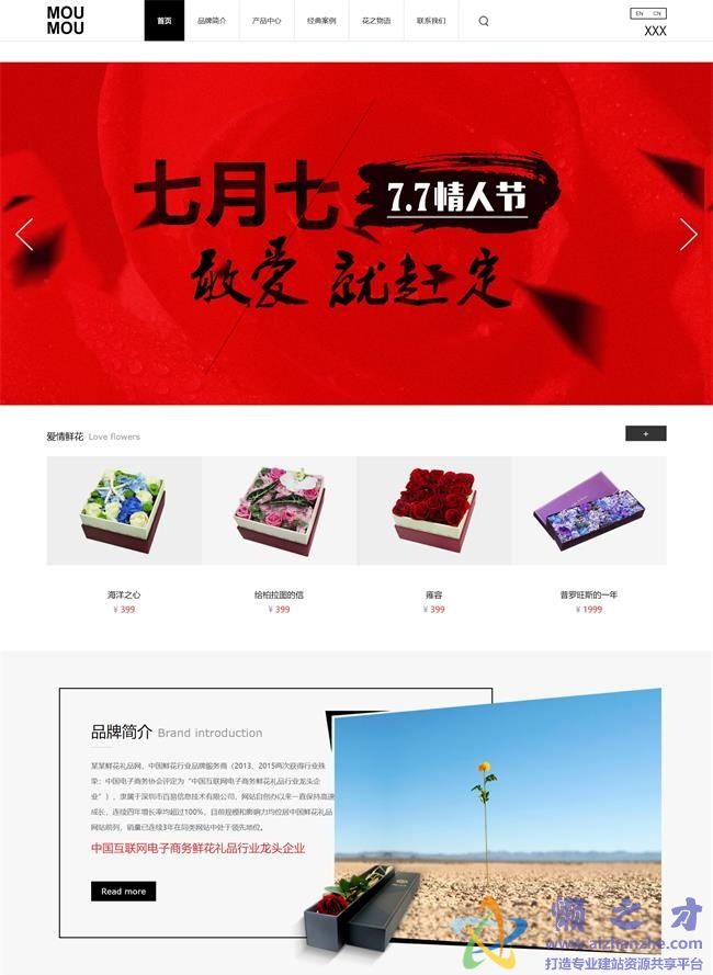 红色鲜花售卖网站html5网页模板[6.07MB]