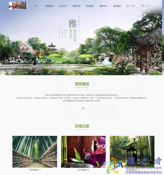中国风适用于旅游行业HTML网页模板[11.90MB]