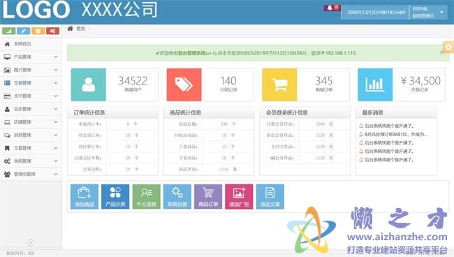蓝色通用购物商城后台管理系统HTML网页模板[10.86MB]
