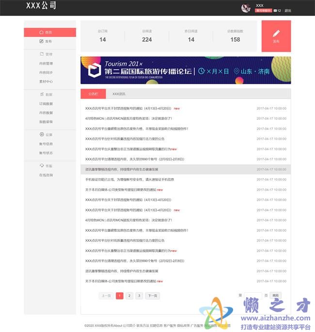 红色主题实用自媒体平台用户中心HTML网页模板[5.49MB]