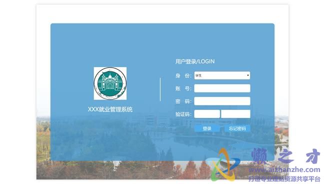 蓝色简洁大气学生就业管理系统后台HTML网页模板[919KB]