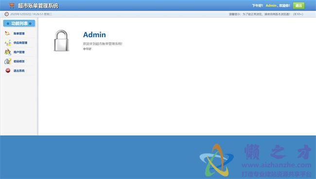 蓝色简约超市账单管理系统后台HTML网页模板[233KB]