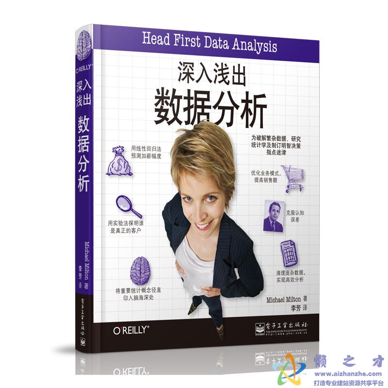 深入浅出数据分析【PDF】