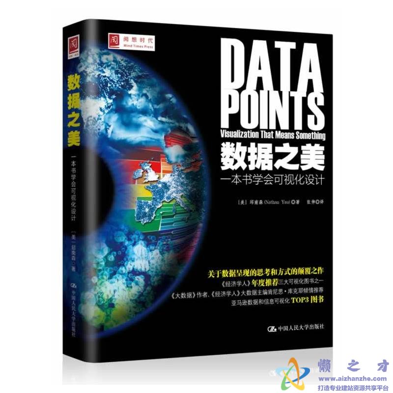 数据之美:一本书学会可视化设计【PDF】
