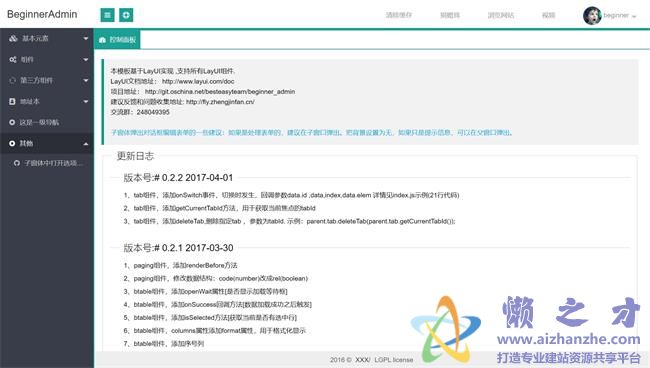 Layui制作绿色主题自适应后台管理HTML网页模板[1.56MB]