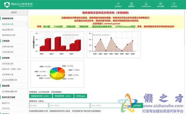 绿色清爽购物商城后台管理系统HTML网页模板[1.91MB]