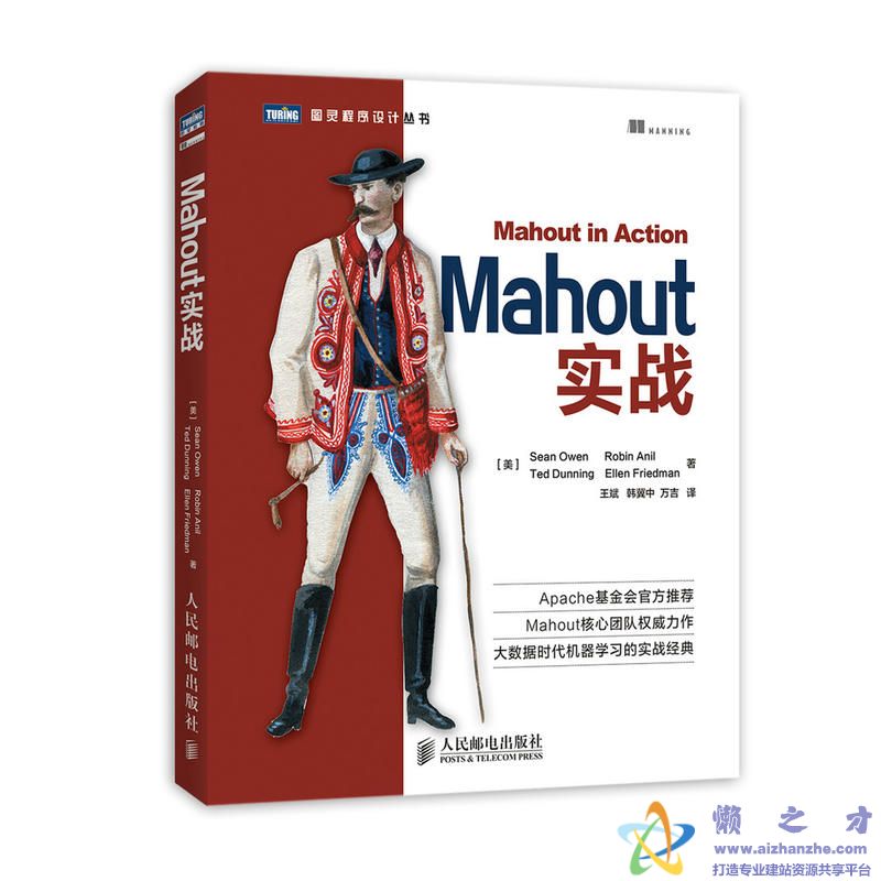 Mahout实战【PDF】
