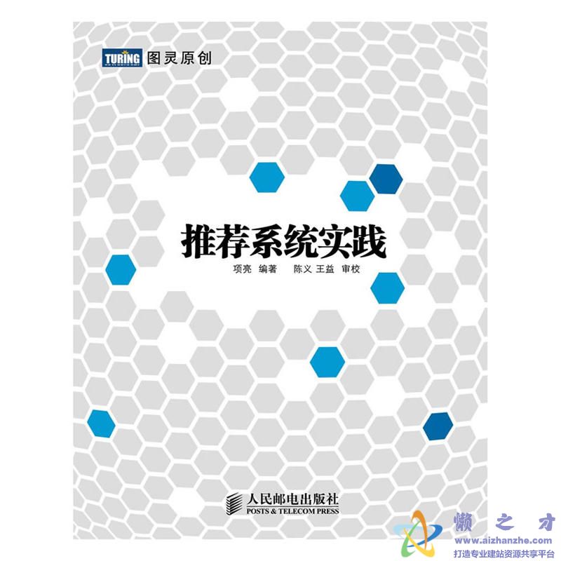 推荐系统实践【PDF】