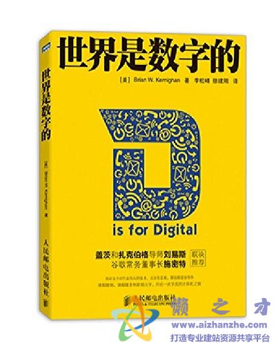 世界是数字的【PDF】