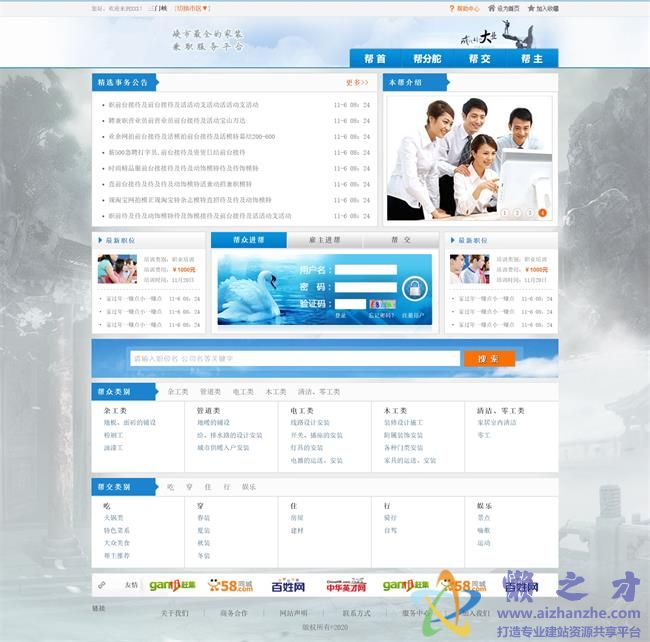 蓝色简约兼职招聘服务平台HTML网页模板[1.28MB]