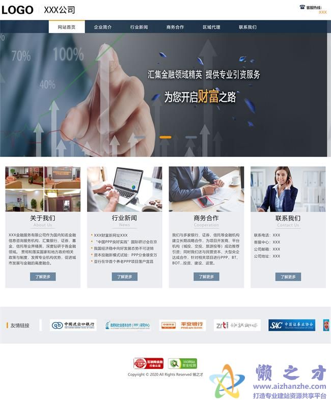 简洁大气金融信息服务公司HTML网页模板[2.56MB]