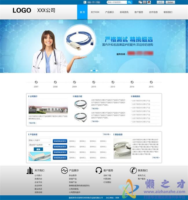 蓝色简约医疗器械设备生产企业HTML网页模板[1.36MB]