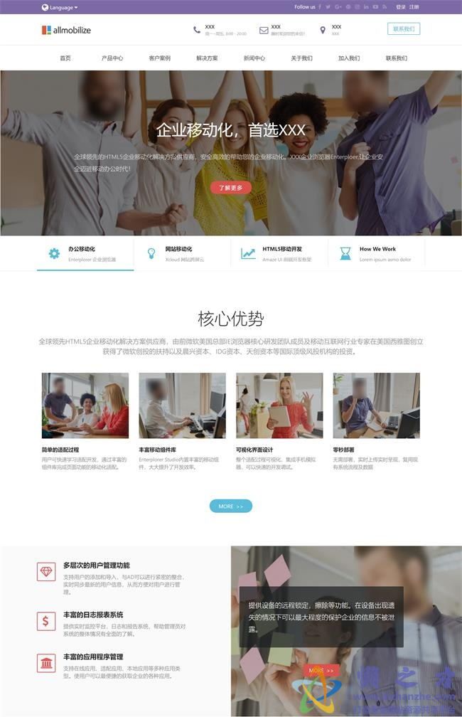 紫色自适应企业移动化公司HTML网页模板[5.16MB]