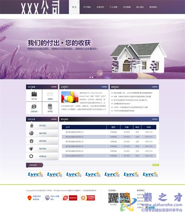 紫色简单猎头服务咨询公司HTML网页模板[846KB]