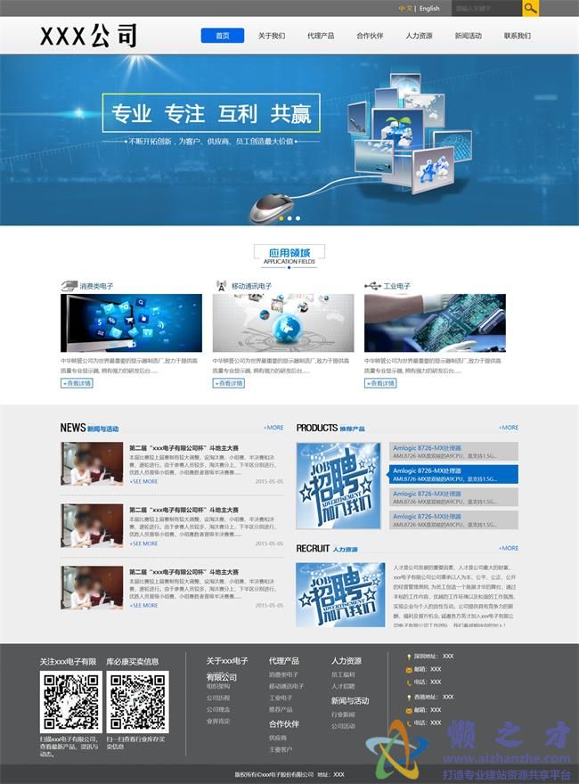 蓝色简洁自适应电子产品公司HTML网页模板[1.35MB]