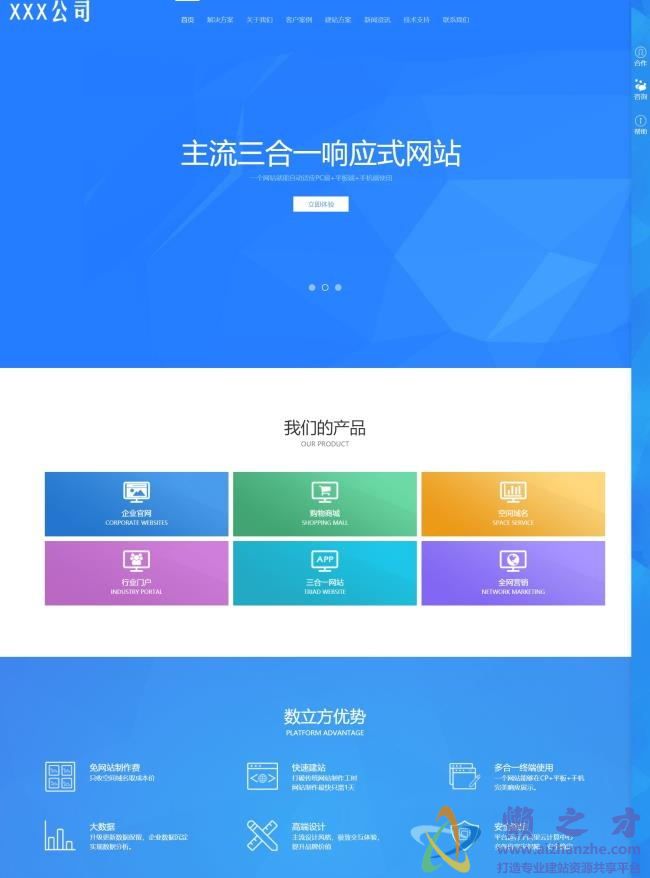 蓝色全屏大气互联网科技公司HTML网页模板[6.21MB]