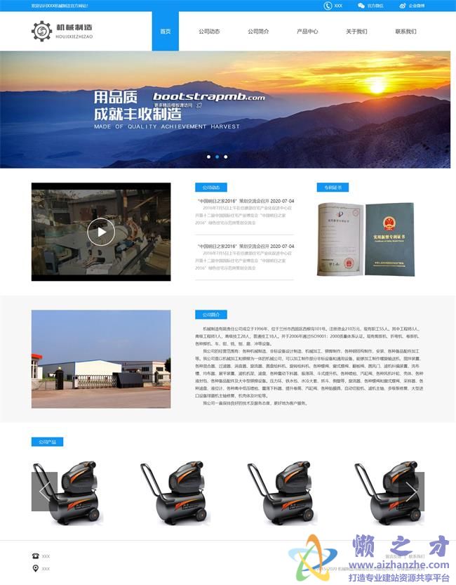 DIV+CSS布局机械制造企业HTML网页模板[988KB]