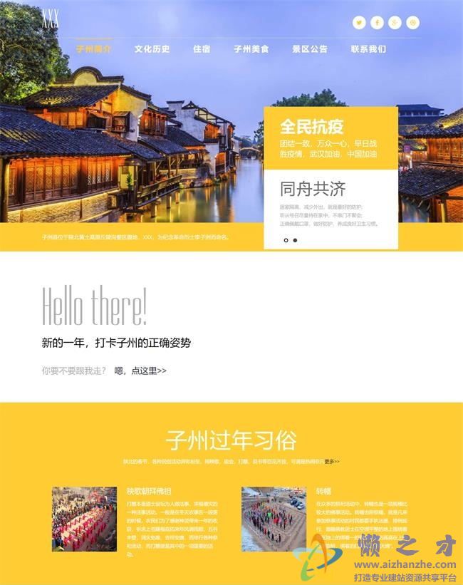黄色旅游景区宣传HTML5网页模板[11.13MB]