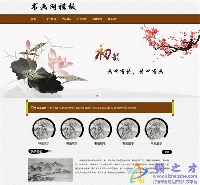 DIV+CSS水墨风书画HTML网页模板[1.10MB]