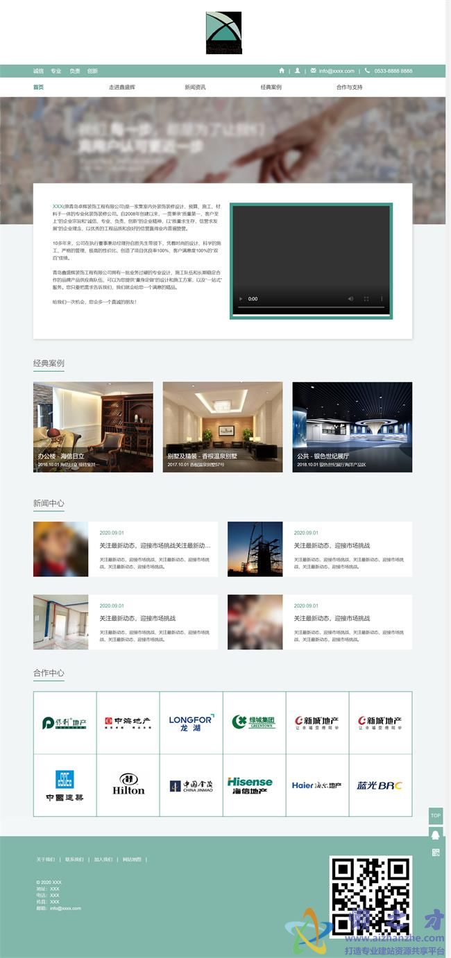 HTML绿色通用室内装修公司HTML网页模板[4.26MB]