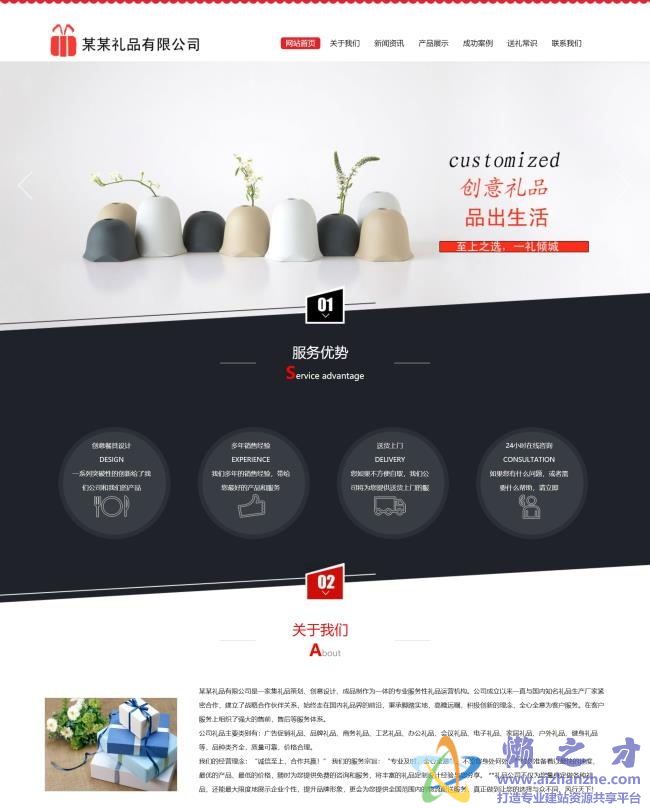 简约礼品商城瓷器企业通用html5网页模板[1.62MB]