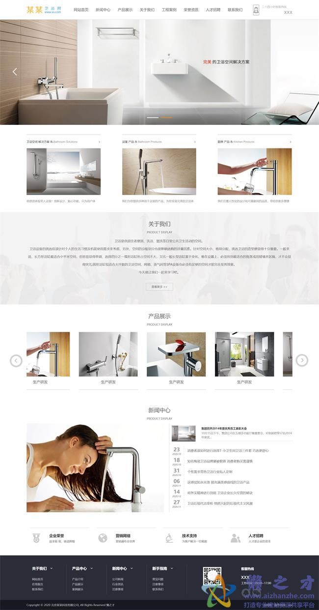 白色质感家居酒店公司企业html5网页模板[683KB]