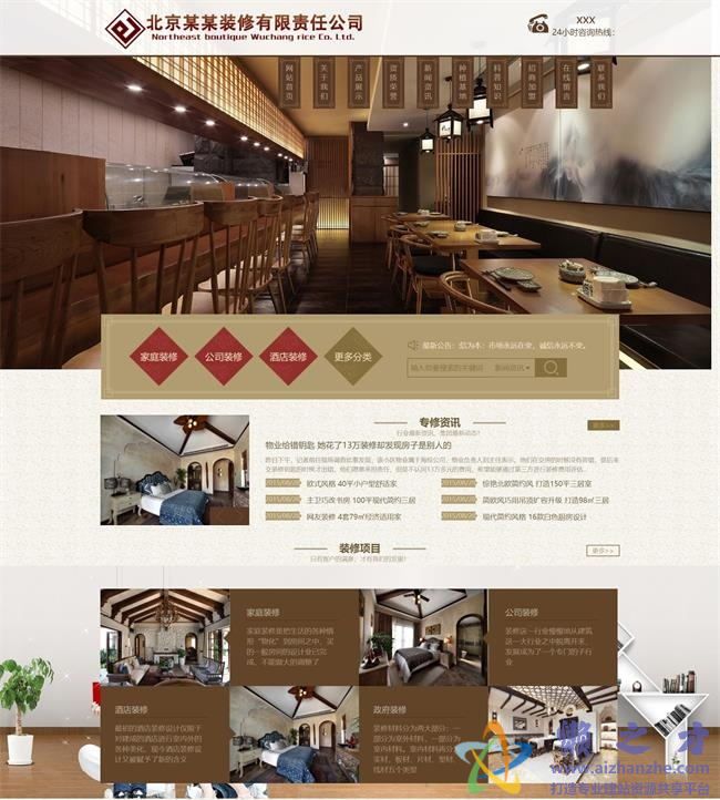 棕色复古餐饮中国风企业通用html5网页模板[1.78MB]